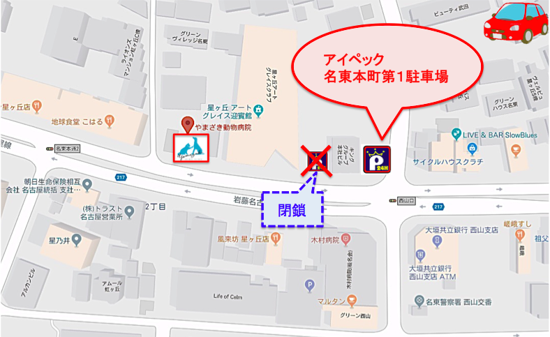 やまざき動物病院 提携駐車場案内